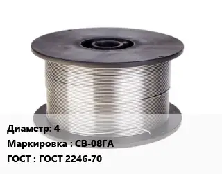 Проволока сварочная алюминиевая  4 СВ-08ГА ГОСТ: ГОСТ 2246-70